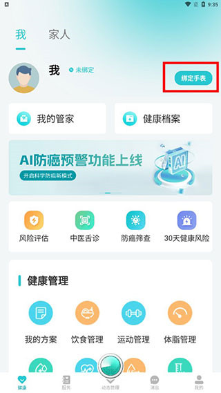 健管助手最新版