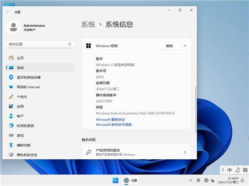 Windows11 22H2 64位 中文家庭版 v26.5.27