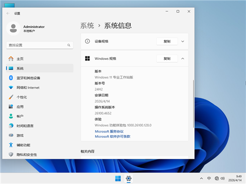 【CAD/动画/媒体制作】Windows11 24H2 64位 专业工作站版 v26.5.28