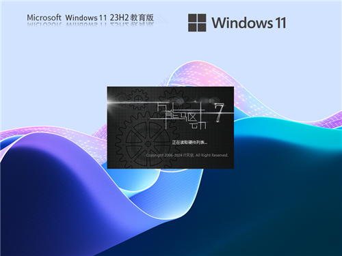 【教育工作者/学生】Windows11 23H2 64位 专业教育版 v26.5.29