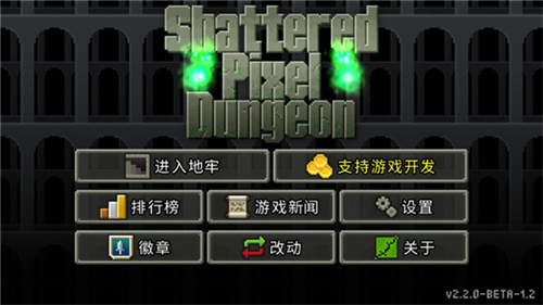 破碎地牢免费版