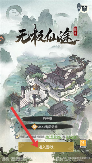 无极仙途手游版