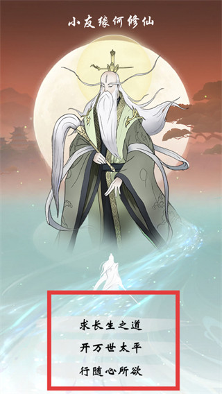 无极仙途手游版