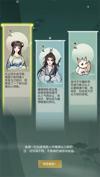 无极仙途手游版