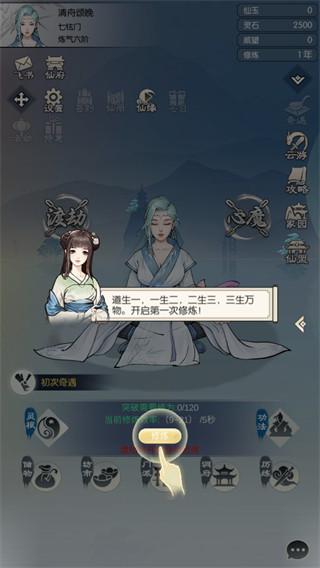 无极仙途手游版