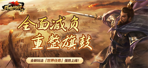 群雄时代游戏特色