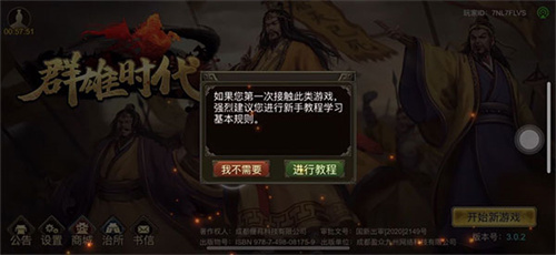 群雄时代怎么领取免费玉符