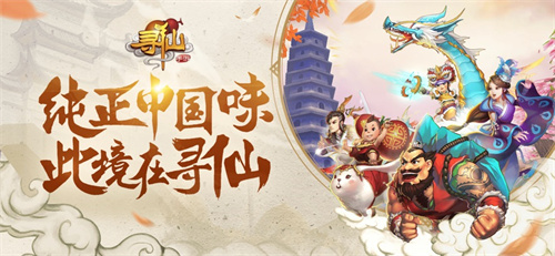 寻仙手游无限仙玉版