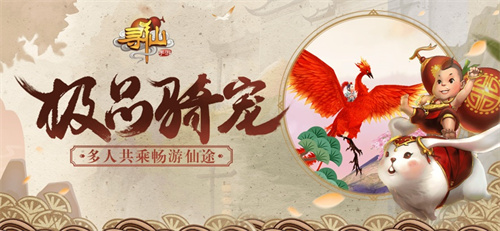 寻仙手游最新版