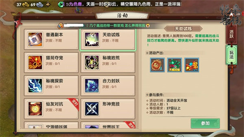 寻仙手游新手快速升级任务