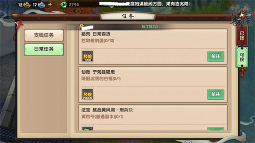 寻仙手游新手快速升级任务