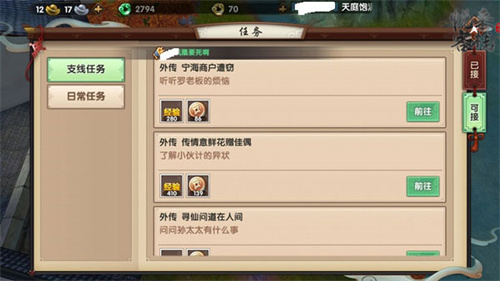 寻仙手游新手快速升级任务