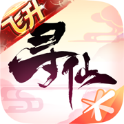 寻仙手游正版