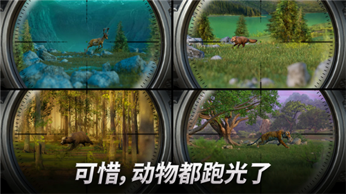 狩猎冲突免费版