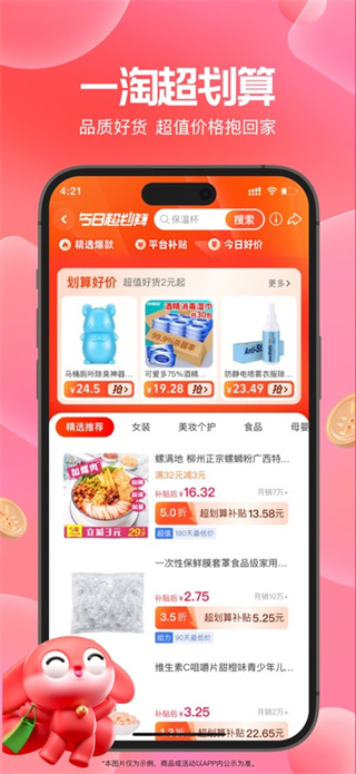 一淘app最新版