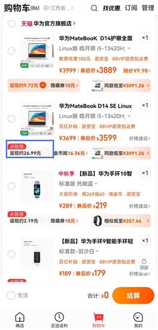 一淘app怎么领取返利