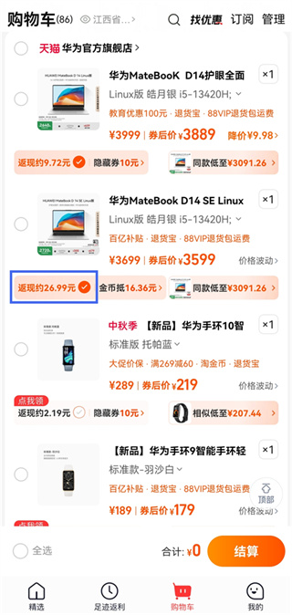 一淘app怎么领取返利
