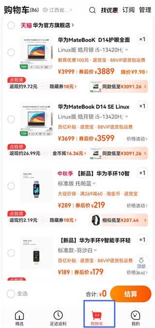 一淘app怎么领取返利