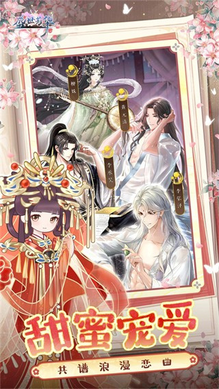 盛世芳华最新版