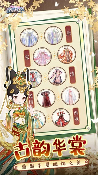 盛世芳华最新版