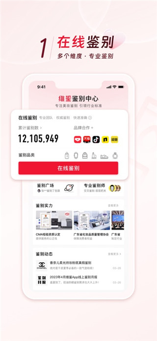 维鉴手机版