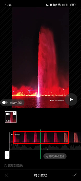 秒剪app视频截取流程
