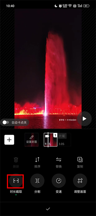 秒剪app视频截取流程
