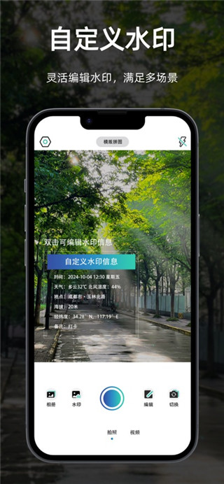自定义水印相机手机版