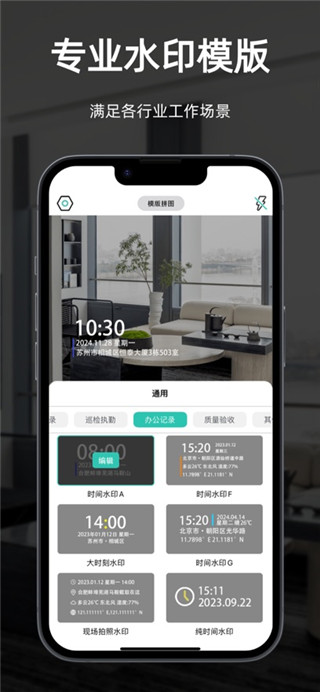 自定义水印相机手机版
