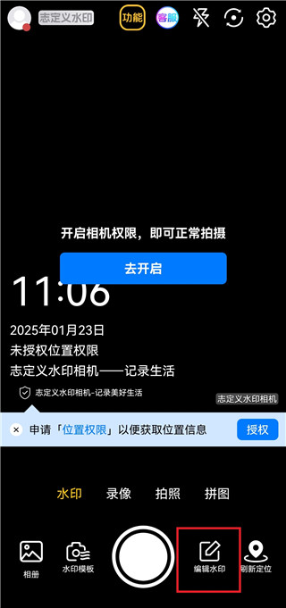 自定义水印相机手机版