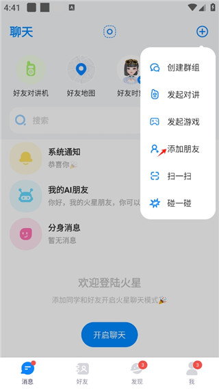 火星最新版