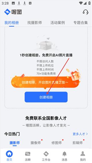 喔图闪传手机版