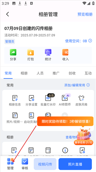 喔图闪传手机版