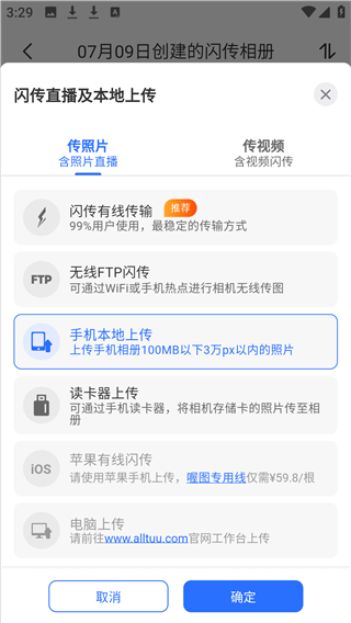 喔图闪传手机版