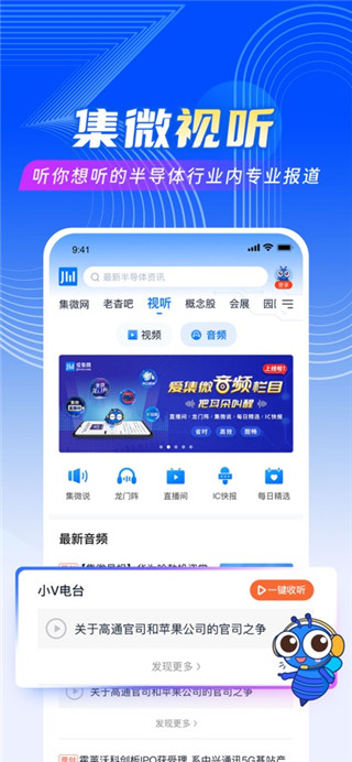 爱集微最新版