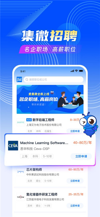 爱集微最新版