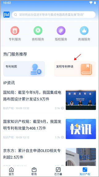 爱集微最新版