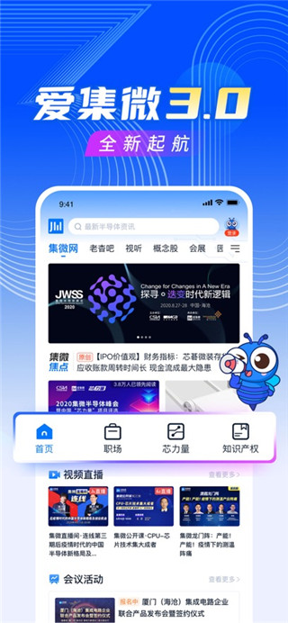 爱集微最新版
