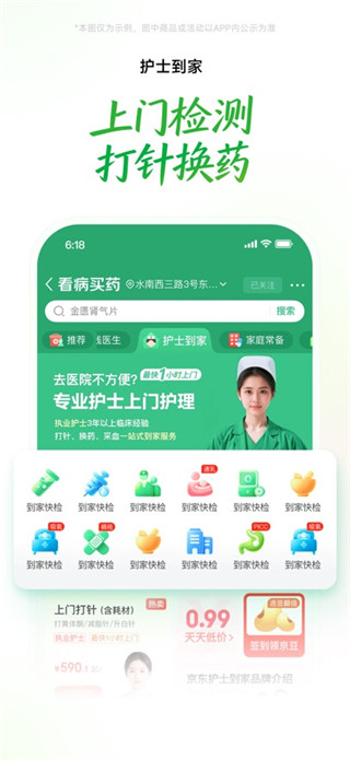 京东到家手机版