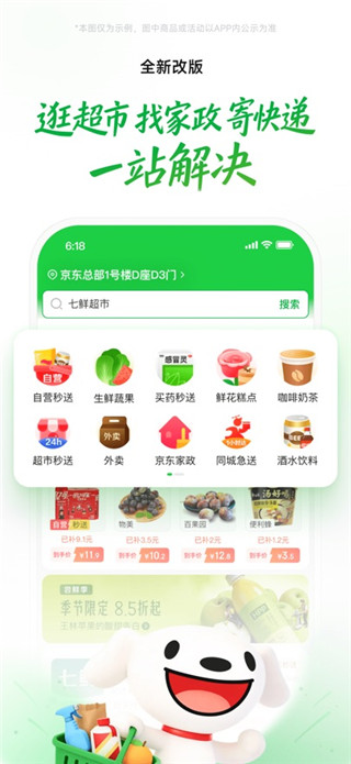 京东到家手机版