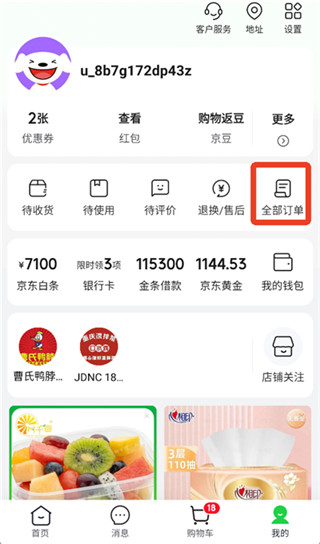 京东到家手机版