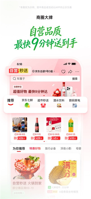 京东到家手机版