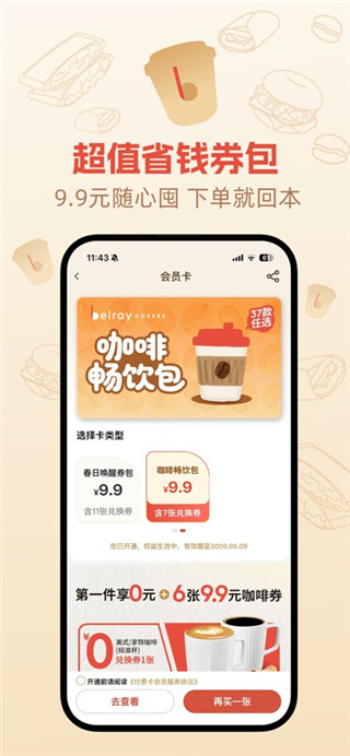 贝瑞咖啡免费版