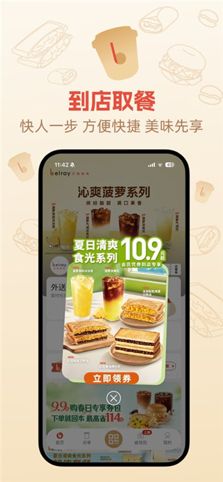 贝瑞咖啡免费版