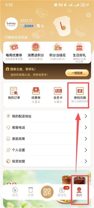 贝瑞咖啡免费版