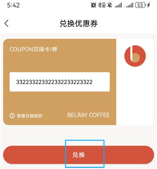 贝瑞咖啡免费版