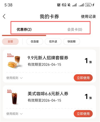 贝瑞咖啡免费版