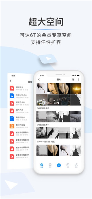 比特球云盘安卓版