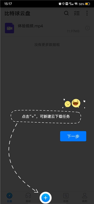 比特球云盘安卓版