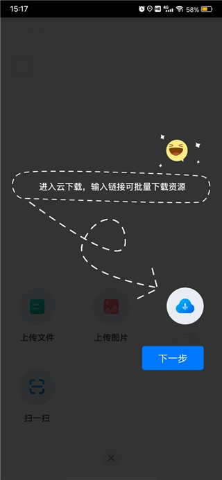 比特球云盘安卓版